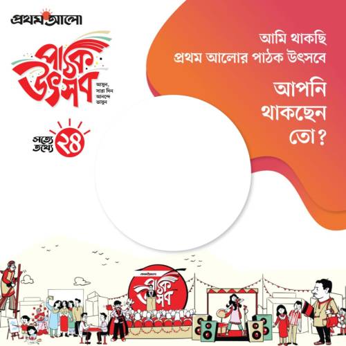 Prothom Alo celebrating 24 years!