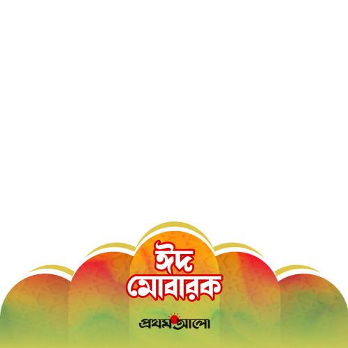 ঈদ উল আযহা ২০২৫