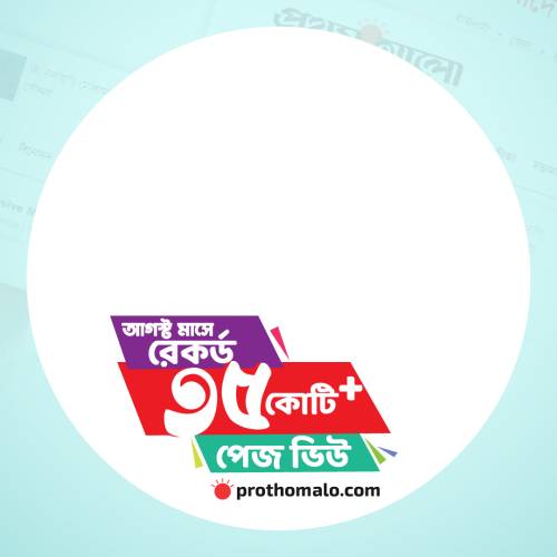 প্রথম আলো ৩৫ কোটি+ পেজ ভিউ