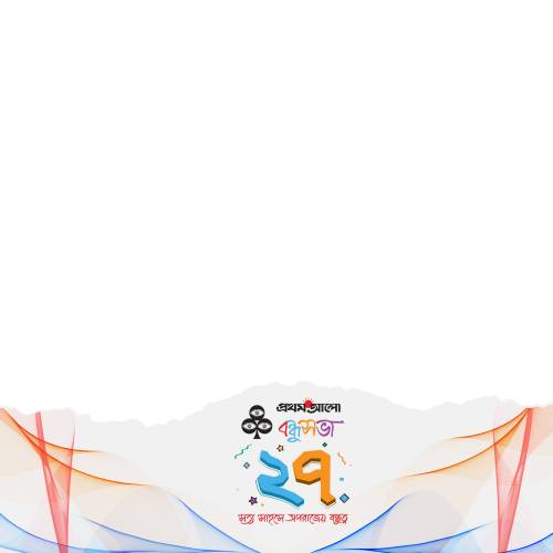 বন্ধুসভার ২৭তম প্রতিষ্ঠাবার্ষিকী